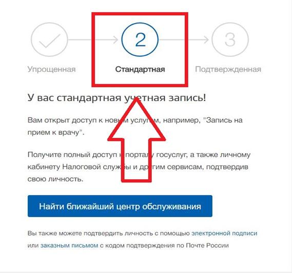 Упрощенная учетная запись госуслуги